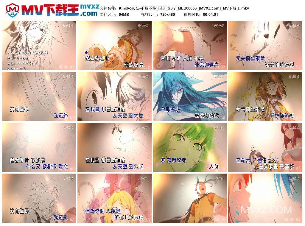 Kinoko蘑菇-不易不移_国语_流行_MEB00056